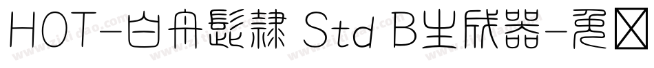 HOT-白舟髭隷 Std B生成器字体转换